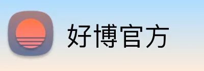 好博官方 logo